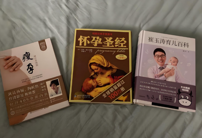 孕期书籍