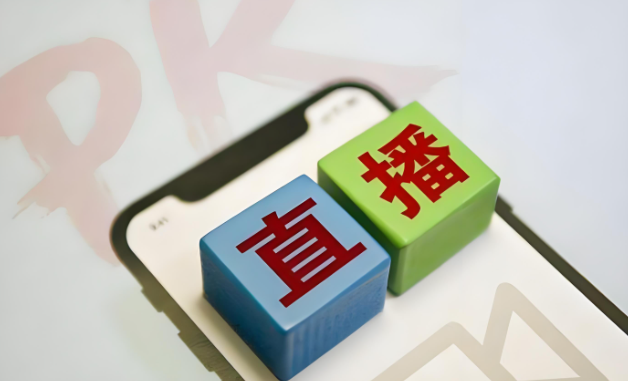 直播带货在反向海淘中的效果如何？